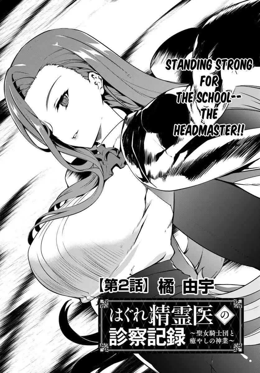 Hagure Seirei Ino Shinsatsu Kiroku ~ Seijo Kishi-dan to Iyashi no Kamiwaza ~ Chapter 2 2